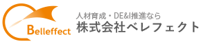 人材育成・パフォーマンス開発なら 株式会社ベレフェクト